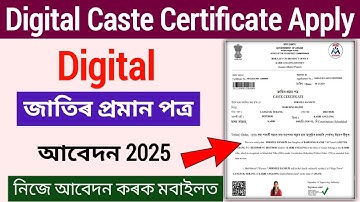 Digital Caste Certificate Apply Assam 2025 | How to apply new caste certificate