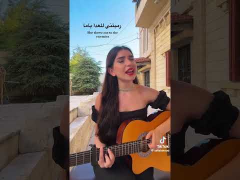 وين بعتي قلبي الشامي