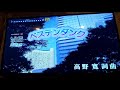 【ベステンダンク】おっさんが歌ってみた【高野寛】
