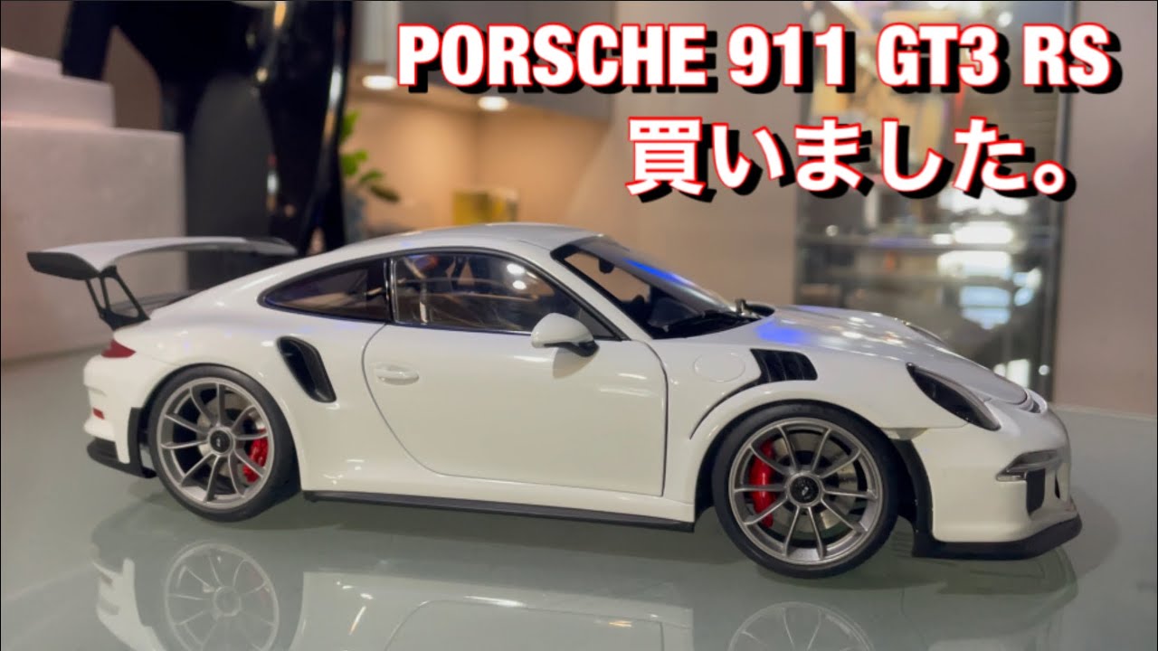 1/18 ポルシェ911GT3 RS MR ポルシェ 911 GT3 RS 1/18 ミニカー - YouTube