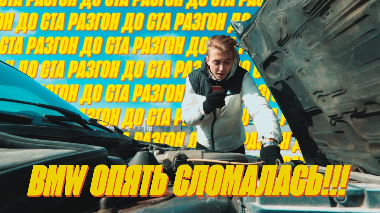 BMW 520 E34 | ЛЮБОВЬ И БОЛЬ | РАЗГОН ДО СТА - YouTube