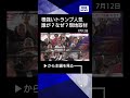 【ニュース】「何があってもトランプ氏信じる」支持率低迷も根強い支持ナゼ？岩盤支持層を独自取材 #shorts