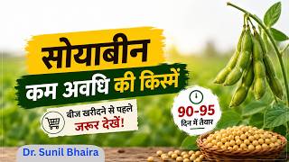 कम अवधि की किस्में ?JS 2303, JS 2309, JS 2212, JS 2216, , JS 24-33, JS 2172, JS 2503, JS 2506