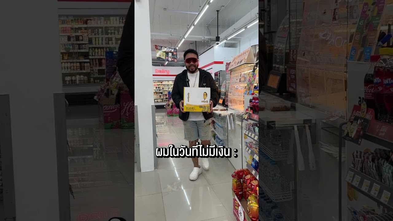 ผมในวันที่มีเงิน VS ผมในวันที่ไม่มีเงิน #djpoom #ดีเจภูมิ