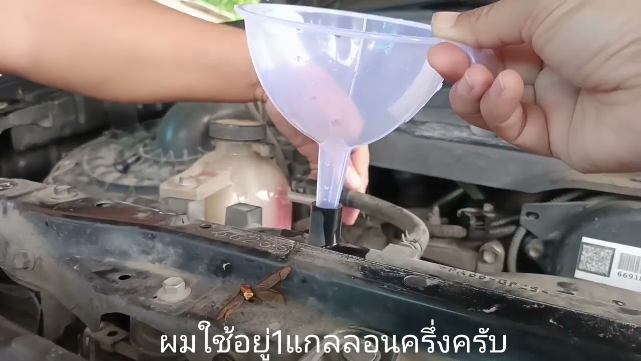 เปลี่ยนถ่ายน้ำยาหล่อเย็น แบบบ้านๆ ง่ายๆครับ