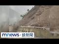 鋒面襲台「山區降大雨」！　南投仁愛土石流、花蓮明隧道巨石砸｜#鏡新聞