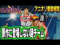 あの湘北が苦戦!? 三井もシュート失敗... このチームは!? スラムダンク SLAM DUNK アニオリシーン＆見所まとめ 動画の最後に告知あり【アニメ第1話】