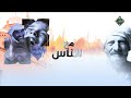 8 6 2024 الحلقة الكاملة مع الناس آداب النفس وتهذيبها د عبد اللطيف سليمان 