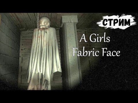 ИСТОРИЯ ПРО ТРЕХ УБИТЫХ ДЕВОЧЕК НА ЗАБРОШКЕ - A Girls Fabric Face