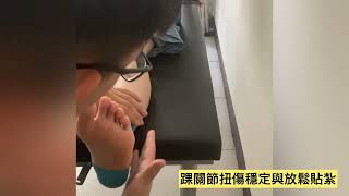 肌內效貼紮-下肢5個部位-體2A-王捷臨-40901019