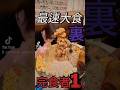 【若松屋】【超食い】大食い筋肉が高難度の裏メニュー唯一の完食者MAX鈴木さんの記録越えを狙ってみた【大胃王】【Big eater】