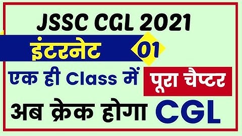 JSSC CGL 2021 | Computer | Internet (इंटरनेट) - 01 || @sbexam_classes