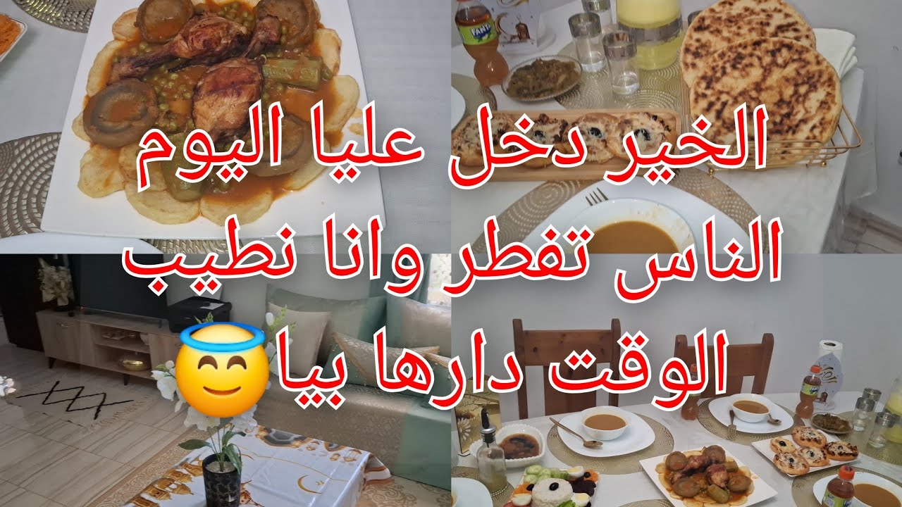 يا شيرات قاعدا في داري وصلني خبر فرحني حتى بكيت🕋🤲فطوري الطاولة 4💫🌙