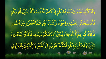 سورة آل عمران (الآية 93 ~ الآية 109) - سعود بن إبراهيم الشريم