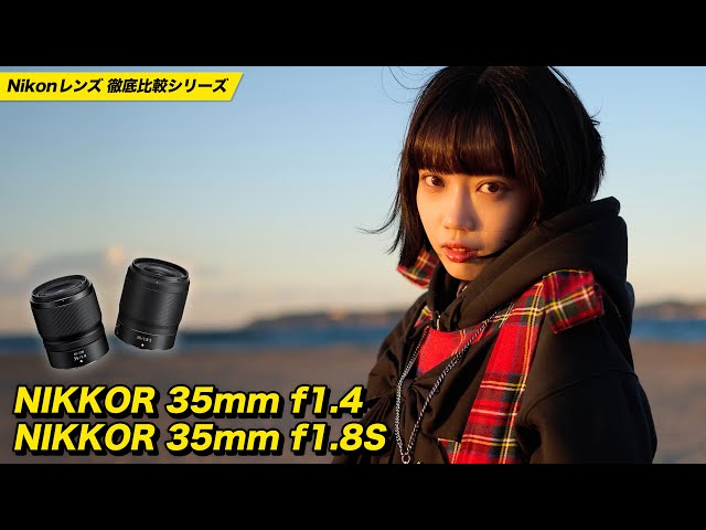 A thorough comparison of Nikon's 35mm lenses! Which do you prefer