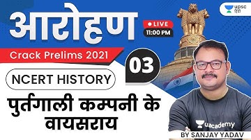 Aarohan | UPSC CSE Prelims 2021 | NCERT History by Sanjay Yadav Sir | Viceroy of the Portuguese C...