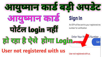 Ayushman Bharat new portal login problem solution | user not registered with us #ayushmancard