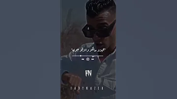 جاين نتعارك ونجرح عصام صاصا حالات واتس 