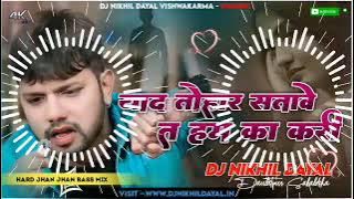 #याद तोहार सतावे त हम का करी Sad Dj Remix Song Jhan Jhan Bass Mix #Bhojpuri Neelkamal Singh Sad Song