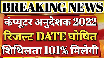 computer instructor result 2022/computer instructor result updated/computer instructor news/rsmssb