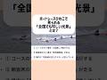 びわこ編｜珍しい光景とは？ボートレースクイズ！#ボートレース #競艇 #ボートレース琵琶湖#クイズ