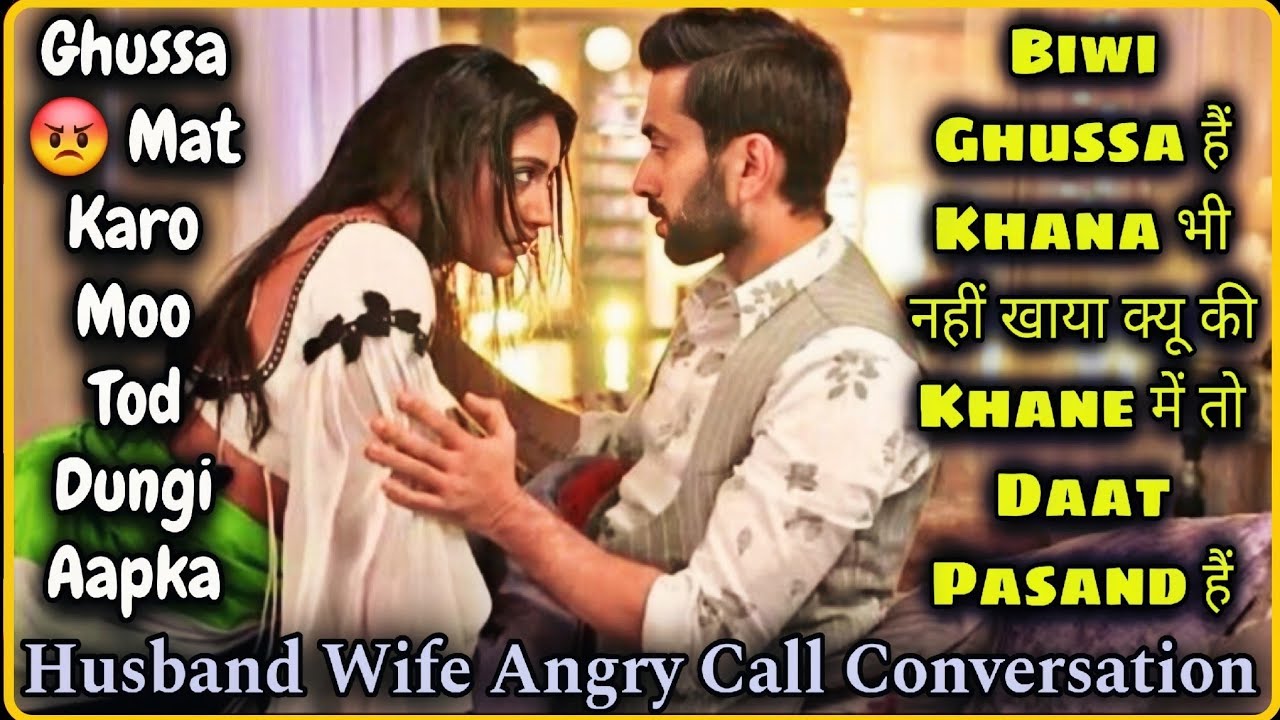 Ghusse Me Khana Bhi Ab Main Khilau ?😡|| Husband Wife Angry Call Conversation Fight 🤭|| Mr.Loveboy
