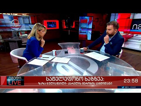 რა მოხდა \"ქართული ოცნების\" ქარელის ოფისში - მერობის კანდიდატი ზაზა გულიაშვილი დეტალების შესახებ