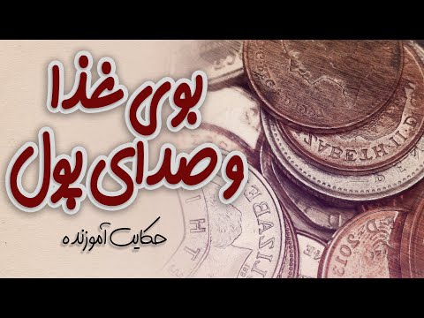 تصویری: انسان از غذا زندگی می کند. ضرب المثل در مورد غذا