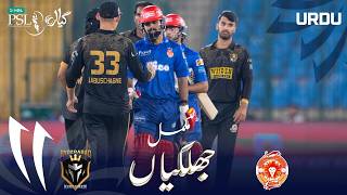 Full Match Highlights | Hyderabad Kingsmen vs Islamabad United | Urdu | M 36 | HBL PSL 11 | MZB1H