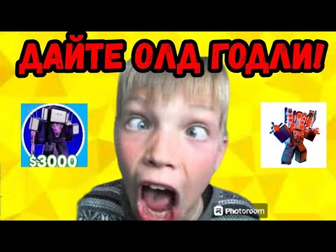 ДЕТИШКИ ПРОСЯТ ЮНИТОВ В ТТД! - YouTube