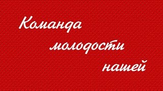 Хоккейной сборной СССР 80-ых годов посвящается...