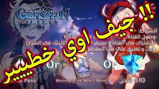 !! جيف اوي  //  Ginshin impact - free giveaway !!