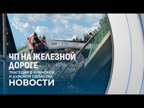ЧП на железной