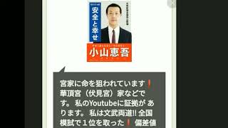 小山恵吾さん大田区区議選挙結果!!!!快挙達成!!!!