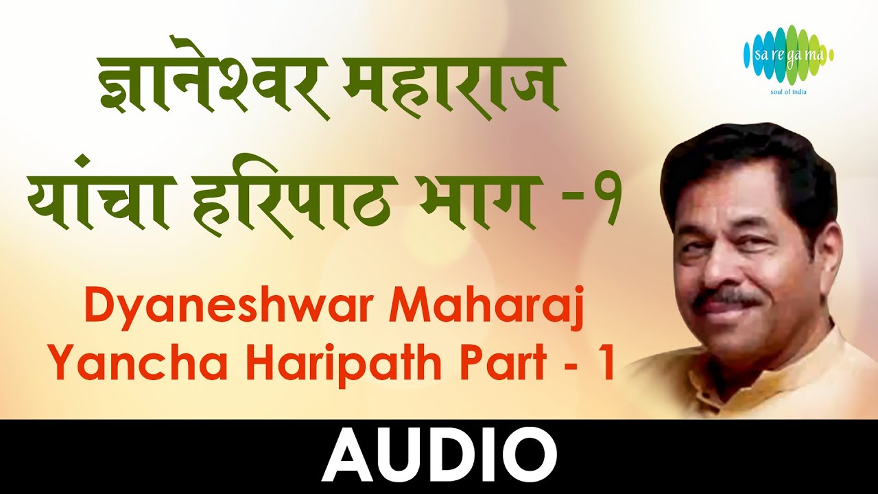 Dyaneshwar Maharaj Yancha Haripath Part 1    Ravindra Sathe  Audio