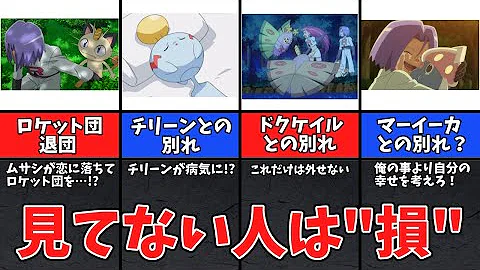 ポケモン感動シーンランキング Mp3