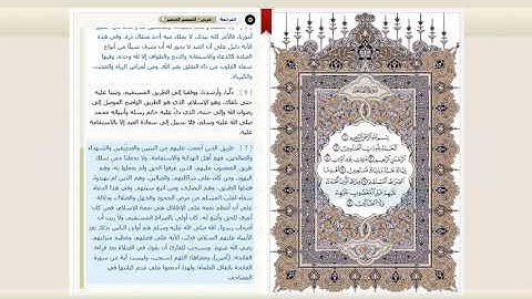 سورة الفاتحة صفحة (1) بصوت القارئ ماهر المعيقلي قناة يوميا صفحة من القران