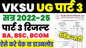 ✅VKSU Part 3 BA, BSC, BCOM Result Download ।🔴VKSU University Part 3 Result Download 2025