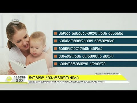 როგორ  შევარჩიოთ ძიძა - რა უნდა იცოდნენ მშობლებმა