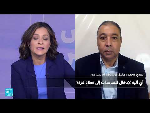 بطء إدخال المساعدات إلى غزة رغم الجهود المصرية