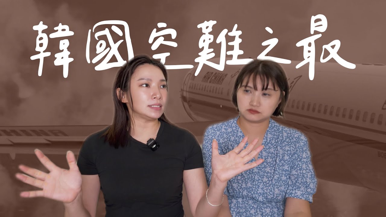 韓國境內傷亡最慘重的空難 四一五釜山空難