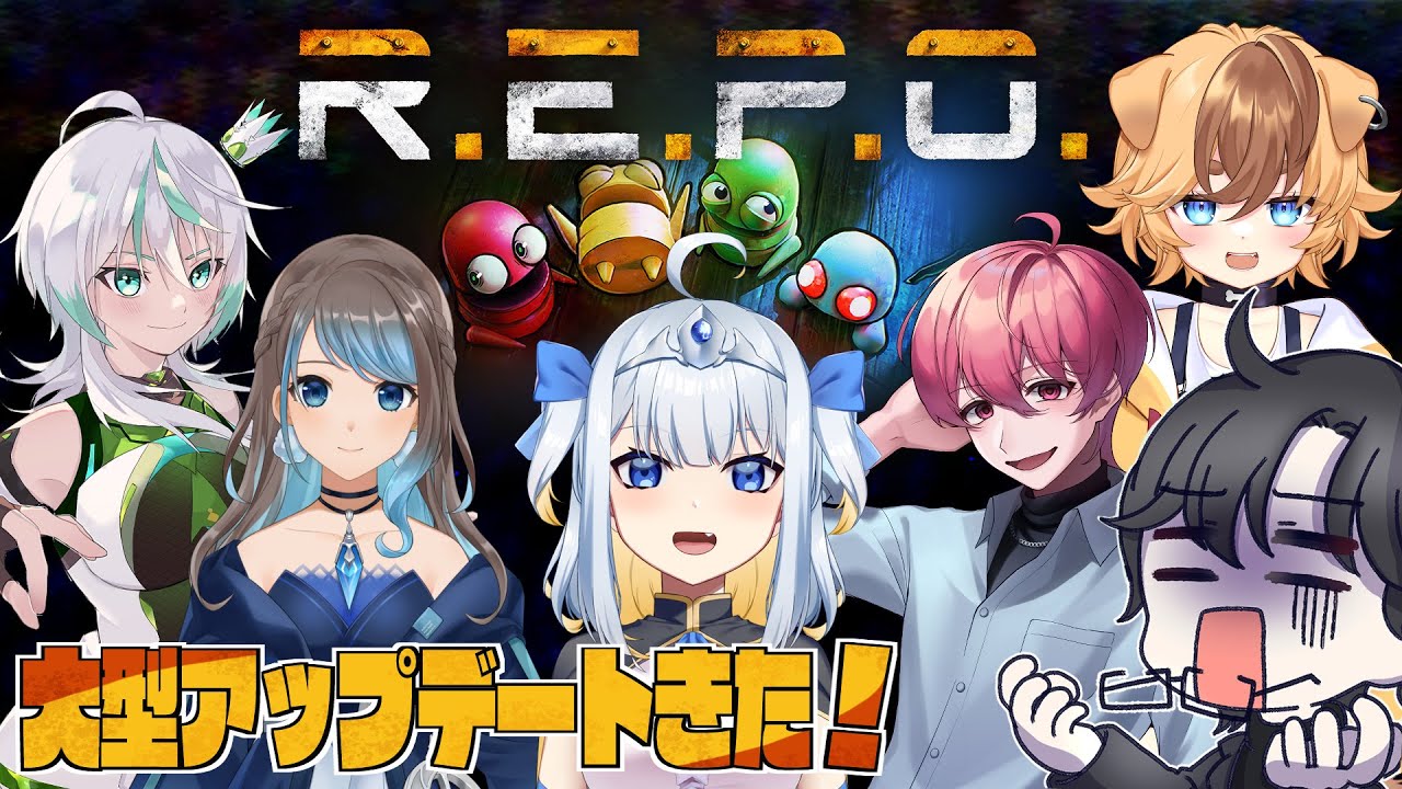 【R.E.P.O.(レポ)】大型アプデがきたのでみんなで遊びます!【6人実況】