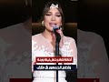 أصالة تغادر حفل ليلة وردة وتضع الجمهور في مأزق 