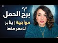 برج الحمل : يناير ليس سهلًا… لكنه قد يصنعك من جديد