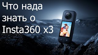 Видео которое стоит посмотреть перед покупкой insta360 x3.Кому не стоит покупать insta360 x3