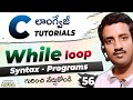 56 👉 While Loop in C-Lang Telugu || Looping Statements in C-lang Telugu || Computersadda.com