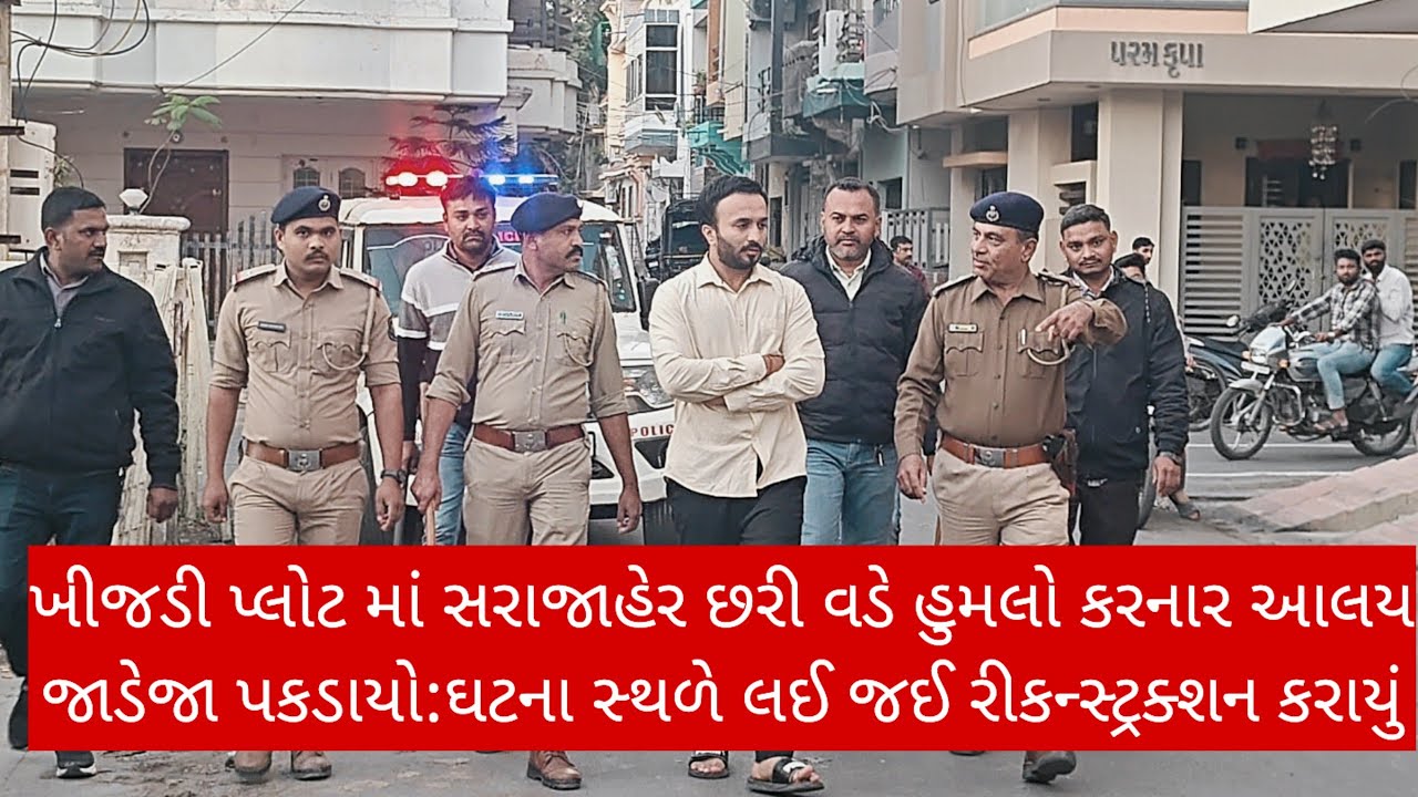 જાહેર માં છરી વડે મારામારી કરનાર નો પોલીસે કાઢ્યો વરઘોડો