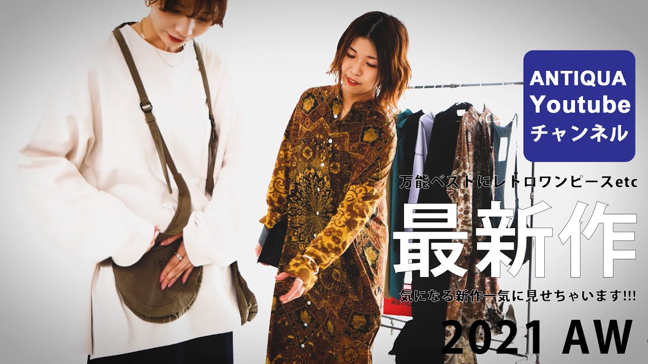 New コーデの主役に 柄ワンピースにカラーパンツも新作登場 Youtube