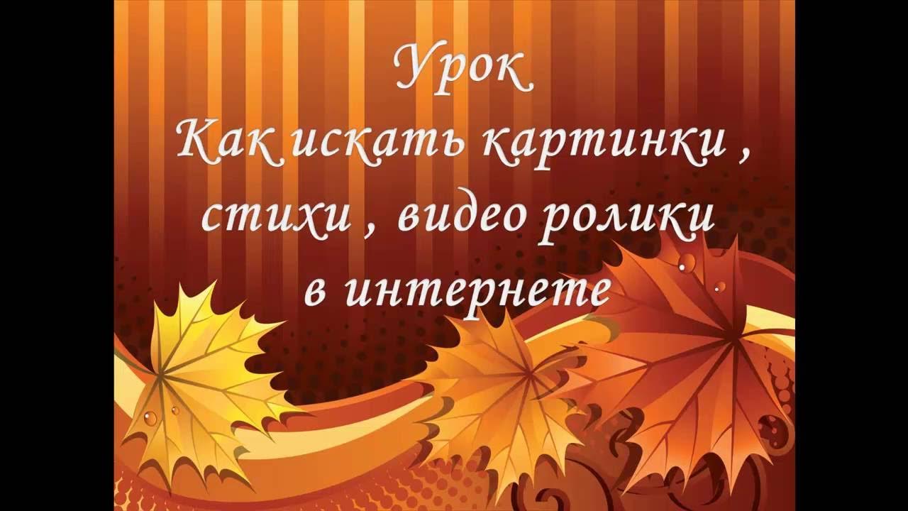 Стих про видеоролик