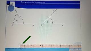 Konstruktivno Oduzimanje Uglova - 5. Razred